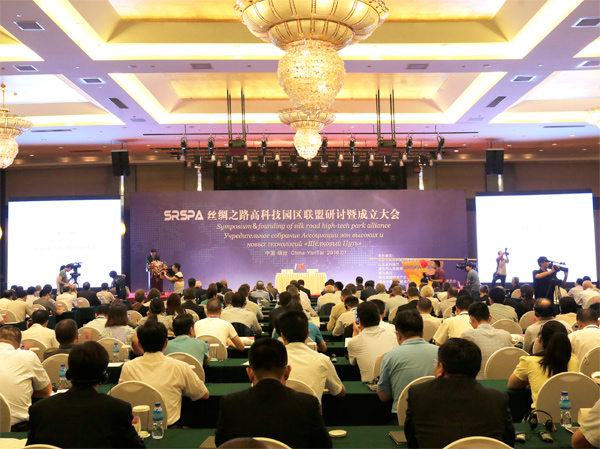 我公司受邀參加“絲綢之路高科技園區聯盟研討暨成立大會